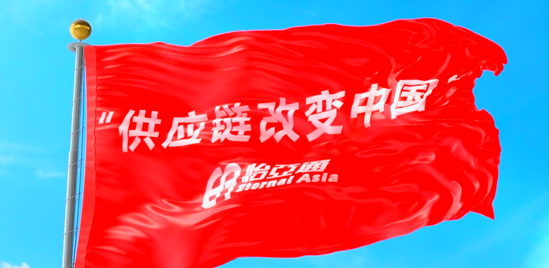 使命的力量！AG贵宾会“把供应链红旗插遍全中国”的底气