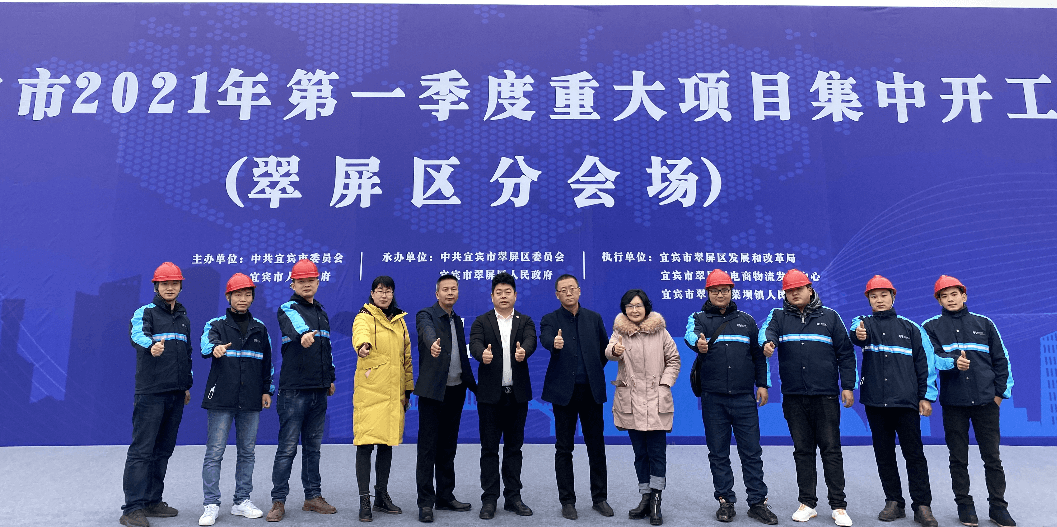2021开门红，AG贵宾会（宜宾）供应链整合中心项目正式开工