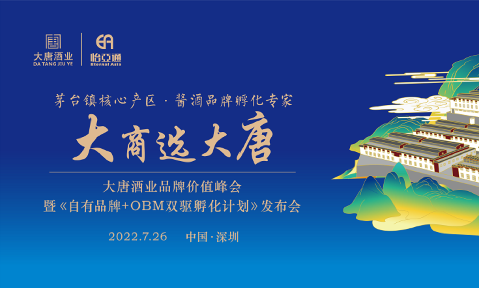 签约6.16亿元，2025营收突破30亿，大唐酒业这场发布会料好足！