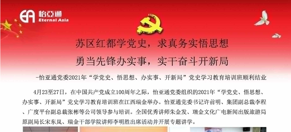 苏区红都学党史，求真务实悟思想；勇当先锋办实事，实干奋斗开新局