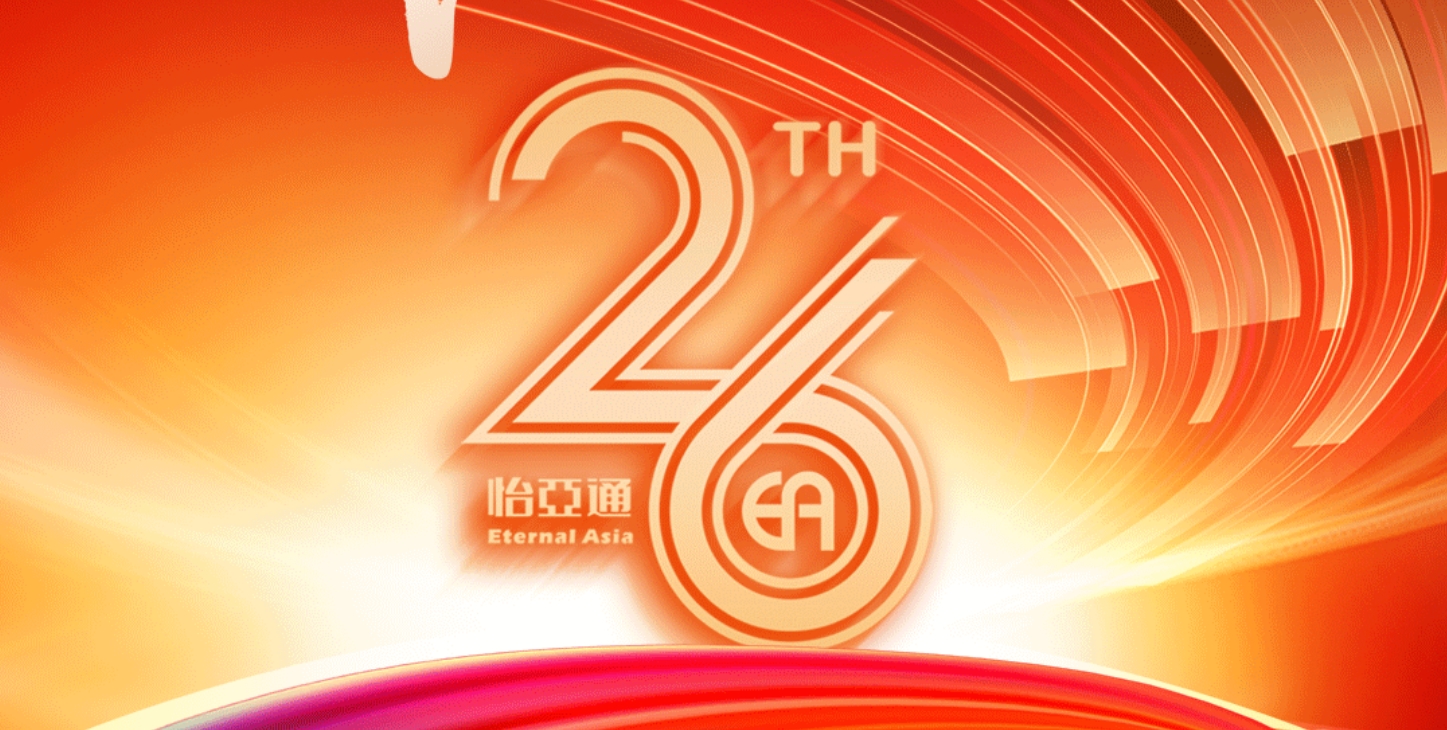 正风华，赢未来|热烈庆祝AG贵宾会成立26周年！